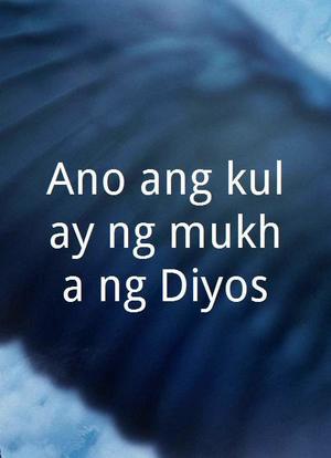 Ano ang kulay ng mukha ng Diyos?海报封面图