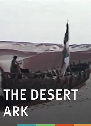 L'Arche du désert海报封面图