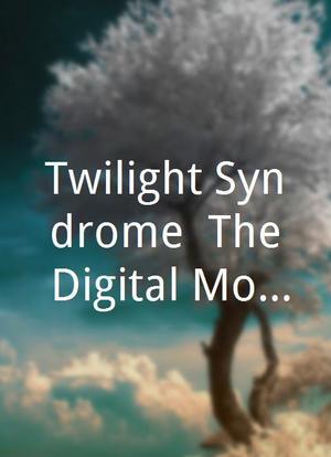 Twilight Syndrome: The Digital Movie海报封面图
