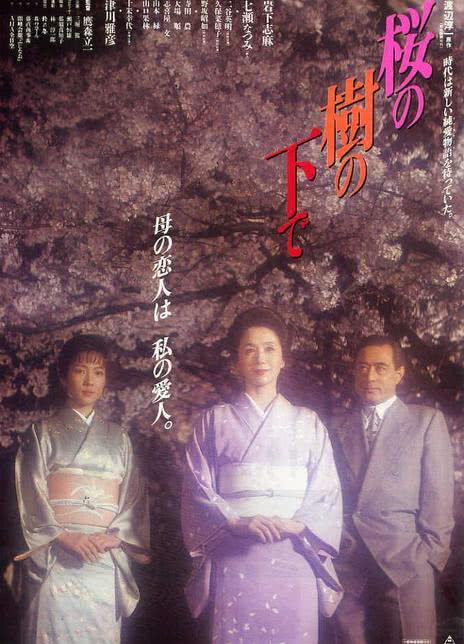 1989日本爱情《樱花树下》HD1080P 迅雷下载