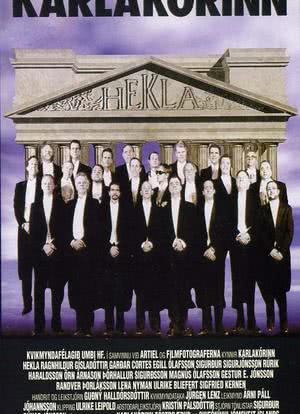 男声合唱团海报封面图