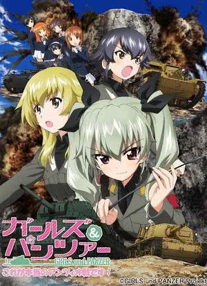 少女与战车OVA：这次是真正的安齐奥战海报封面图
