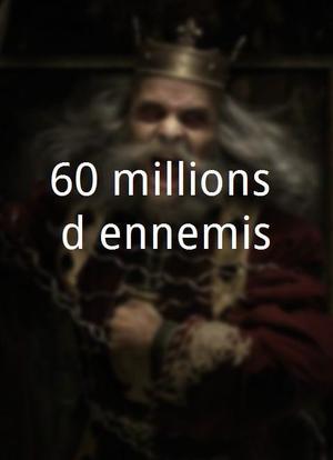 60 millions d'ennemis海报封面图