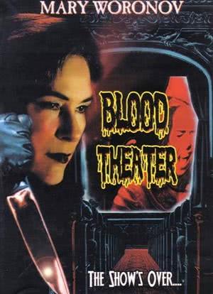 Blood Theatre海报封面图