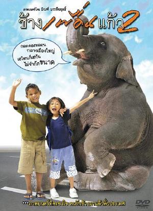 ช้างเพื่อนแก้ว 2海报封面图