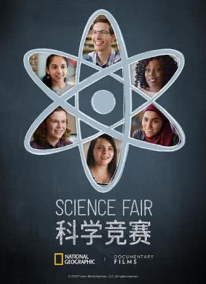 科学展览会海报封面图