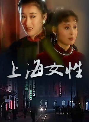 上海女性海报封面图
