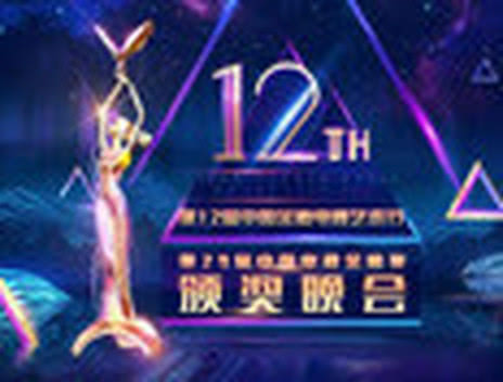 第六届中国金鹰电视艺术节开幕式