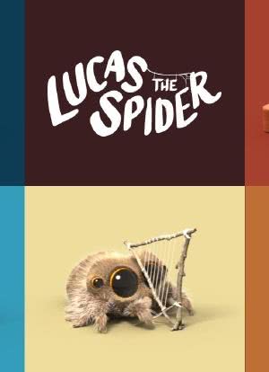 小蜘蛛卢卡斯海报封面图