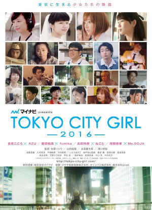 东京的城市女孩海报封面图
