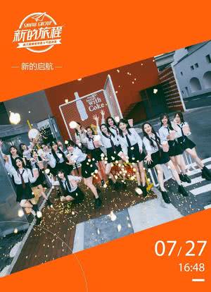 “新的旅程”SNH48 GROUP第六届偶像年度人气总决选演唱会海报封面图