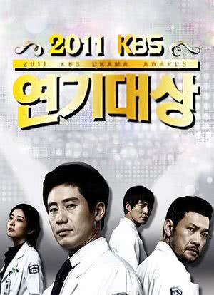 KBS演技大赏 2011海报封面图