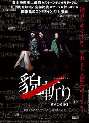 Kaokiri based on the play Stanislavski tanteidan海报封面图