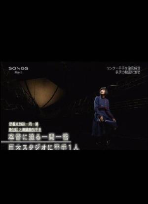 欅坂46 平手友梨奈15岁~那个舞台正是 内心的呐喊~海报封面图