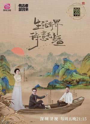 诗意中国海报封面图