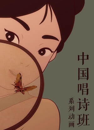 中国古诗词动漫海报封面图
