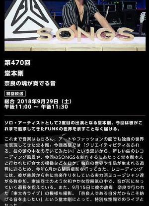 NHK SONGS 堂本刚 ~奈良的灵魂所演奏的声音~海报封面图