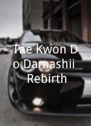 Tae Kwon Do Damashii: Rebirth海报封面图