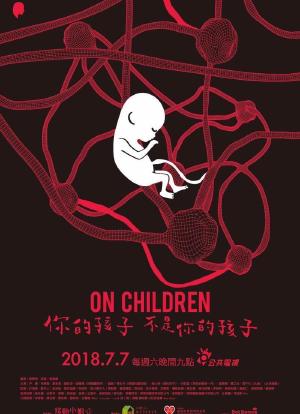 《你的孩子不是你的孩子》海报封面图