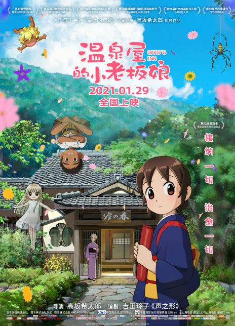2018日本动画《温泉屋的小老板娘》HD1080P 迅雷下载