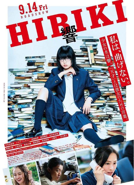 2018日本剧情《响：成为小说家的方法》HD1080P 迅雷下载