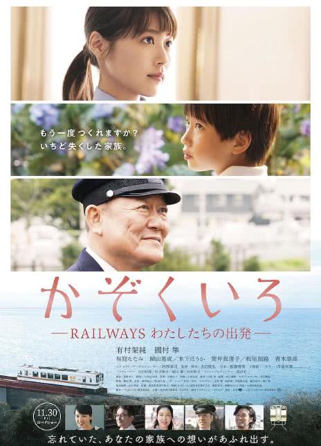 2018日本剧情《铁道：家色》HD1080P 迅雷下载