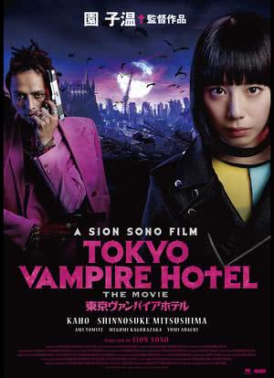 东京吸血鬼酒店 (电影版)海报封面图