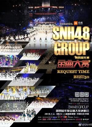 SNH48 GROUP第四届年度金曲大赏海报封面图