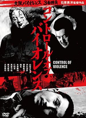 Control of Violence海报封面图