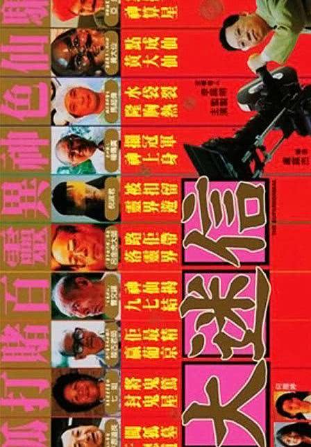 1992香港猎奇纪录片《大迷信》DVDRip.国粤双语.中字