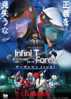 Infini-T Force剧场版海报封面图