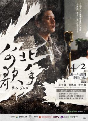 台北歌手海报封面图