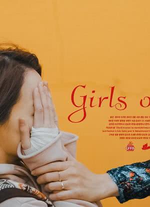 女孩至上海报封面图