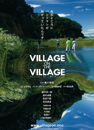 村上之村海报封面图