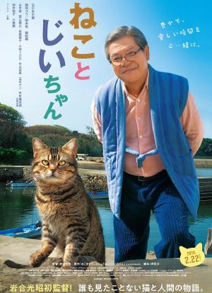 猫与爷爷海报封面图