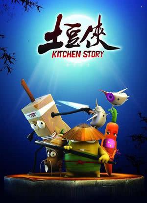 土豆侠 第一季海报封面图