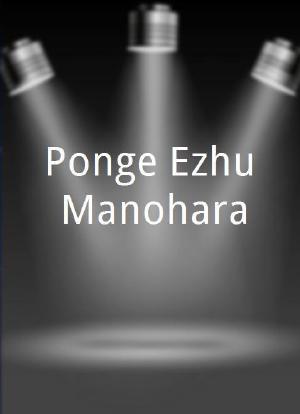 Ponge Ezhu Manohara海报封面图