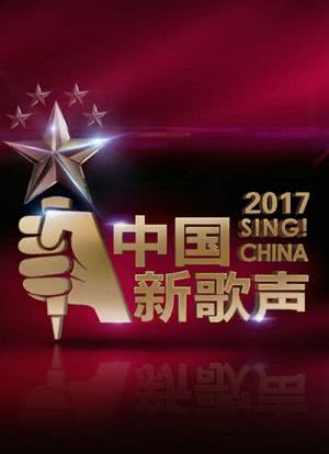 中国新歌声 第二季海报封面图