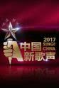 金智娟 中国新歌声 第二季