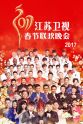 鲁晓威 2017江苏卫视春节联欢晚会