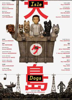 犬之岛海报封面图