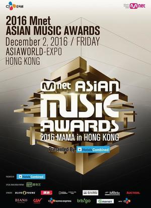 2016MAMA亚洲音乐盛典海报封面图