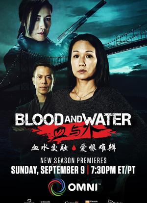 血与水 第二季海报封面图