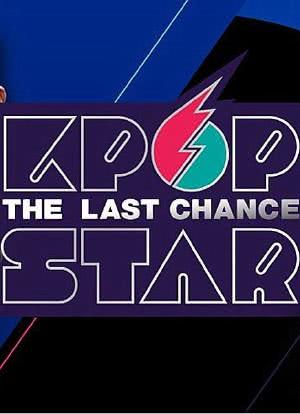 Kpop Star 最强生死战 第六季海报封面图