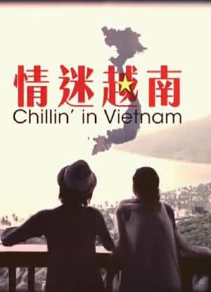 情迷越南海报封面图