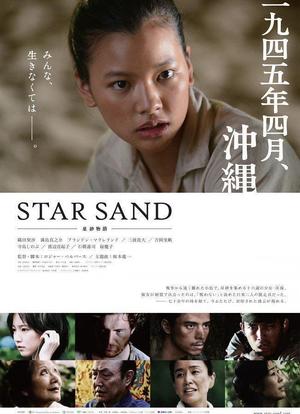 STAR SAND 星砂物語海报封面图