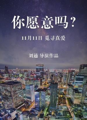 你相信有灵魂伴侣吗？(中文国际版)海报封面图
