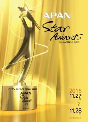 2015 APAN Star Awards海报封面图