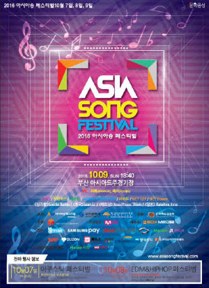 2016 亚洲音乐节 - 釜山海报封面图
