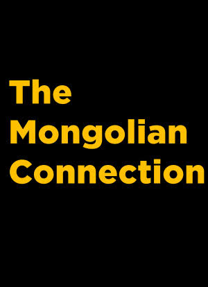 蒙古连线海报封面图